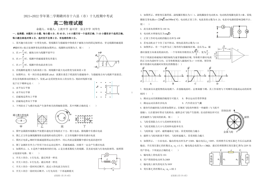 江西省赣州市十六县（市）十九校2021-2022学年高二下学期期中考试物理试题.pdf_第1页