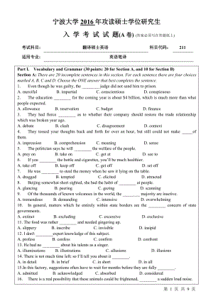 2016年宁波大学考研专业课试题211翻译硕士英语.pdf