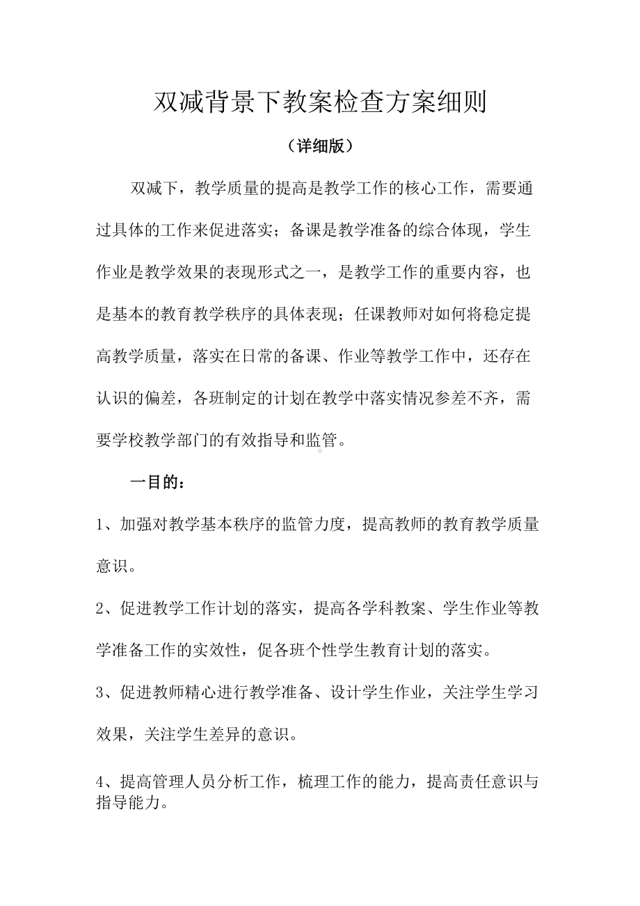 2023学年最新教案检查方案细则.docx_第1页