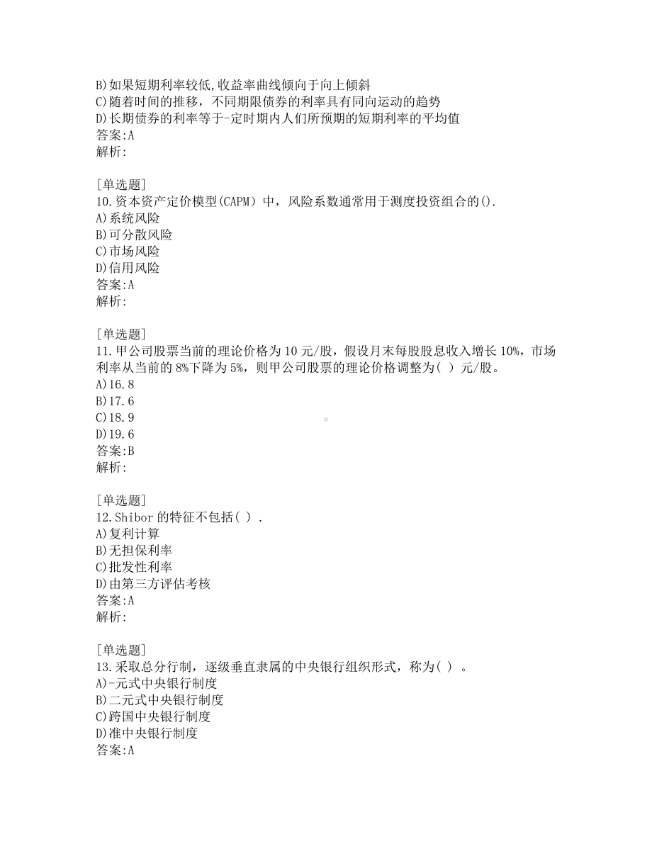 中级经济师-金融专业务实-真题-2016.pdf_第3页