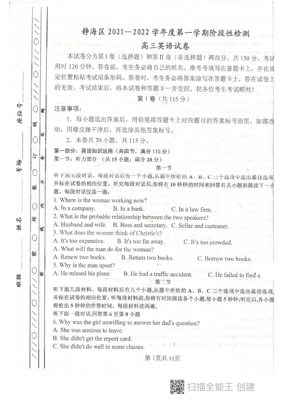 天津市静海区瀛海2021-2022学年高三上学期第一次月考英语试题.pdf_第1页