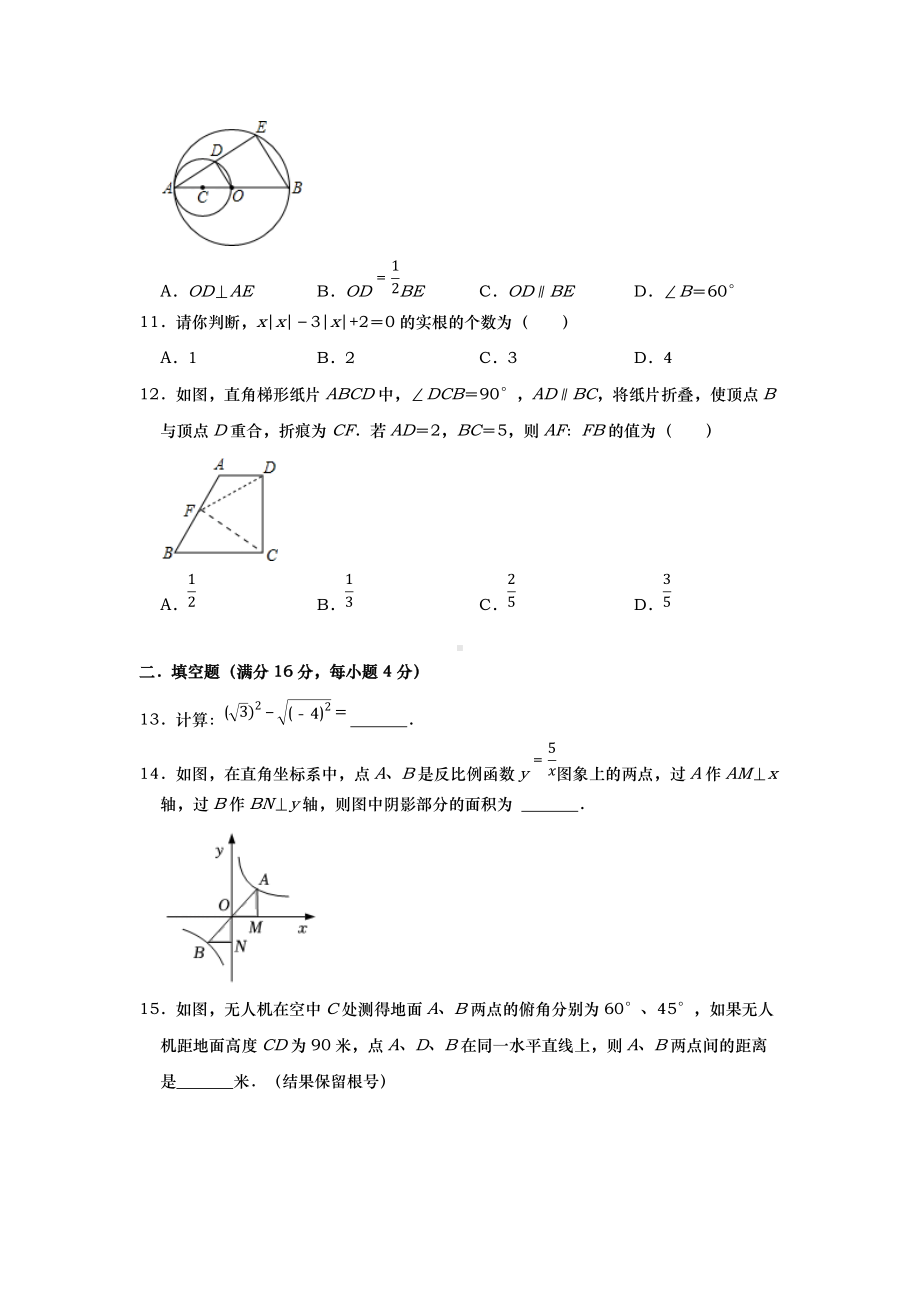 2022年贵州省遵义市播州区中考数学复习模拟卷.docx_第3页