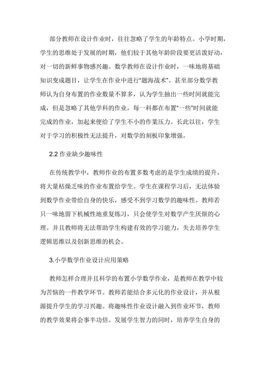 双减背景下如何有效小学数学作业设计探析研究结题报告.docx_第2页