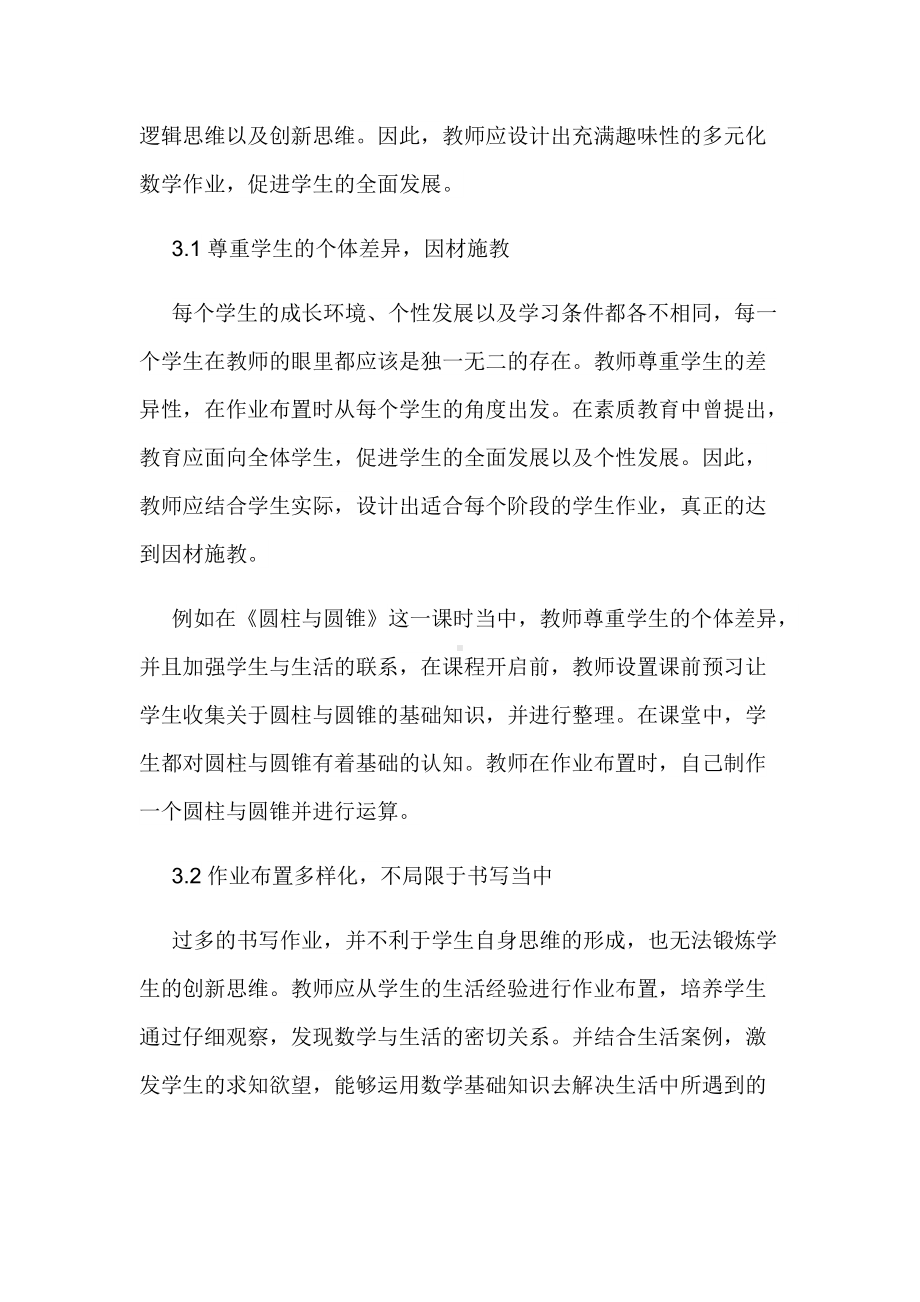 双减背景下如何有效小学数学作业设计探析研究结题报告.docx_第3页