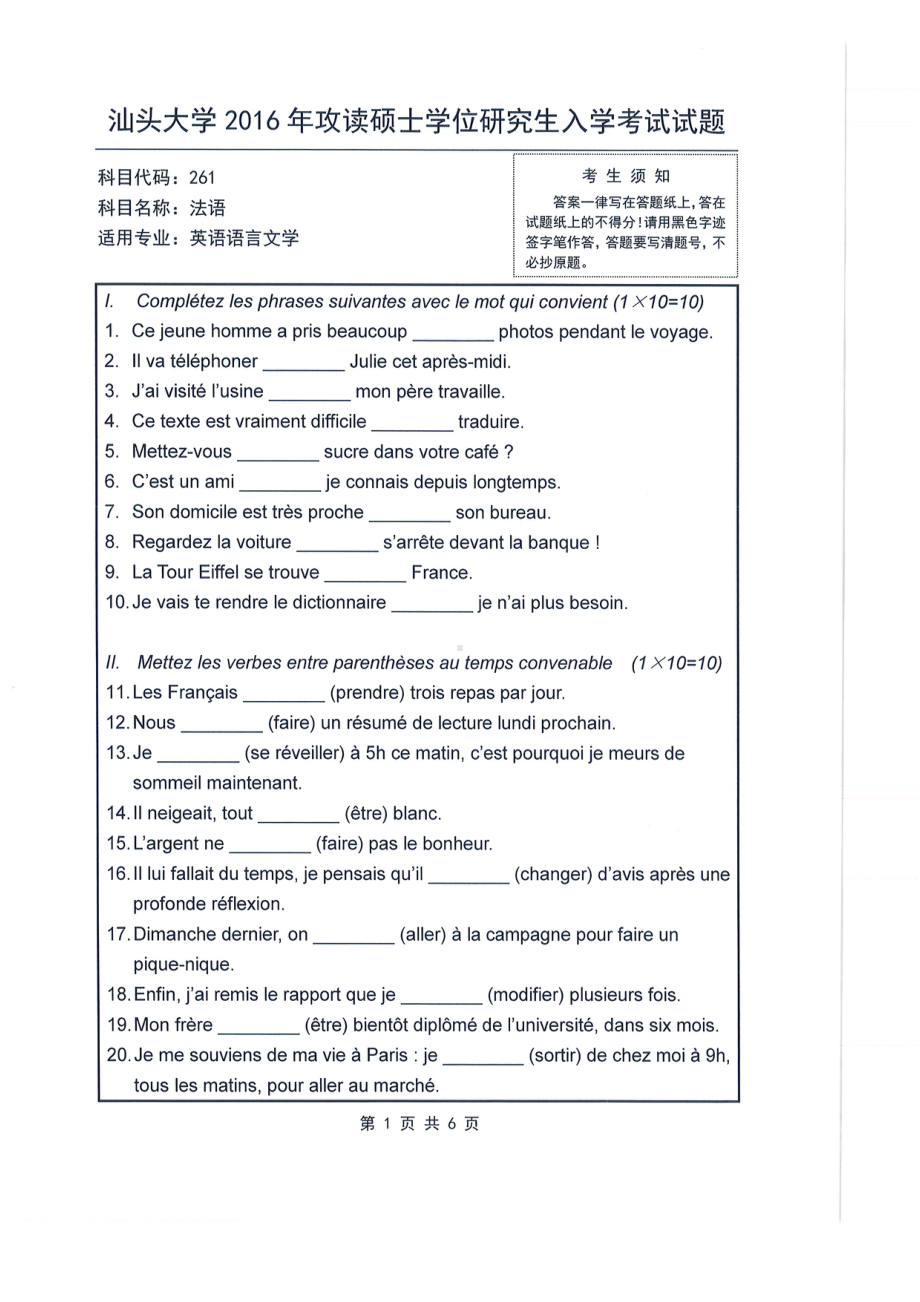 2016年汕头大学考研专业课试题261法语.pdf_第1页