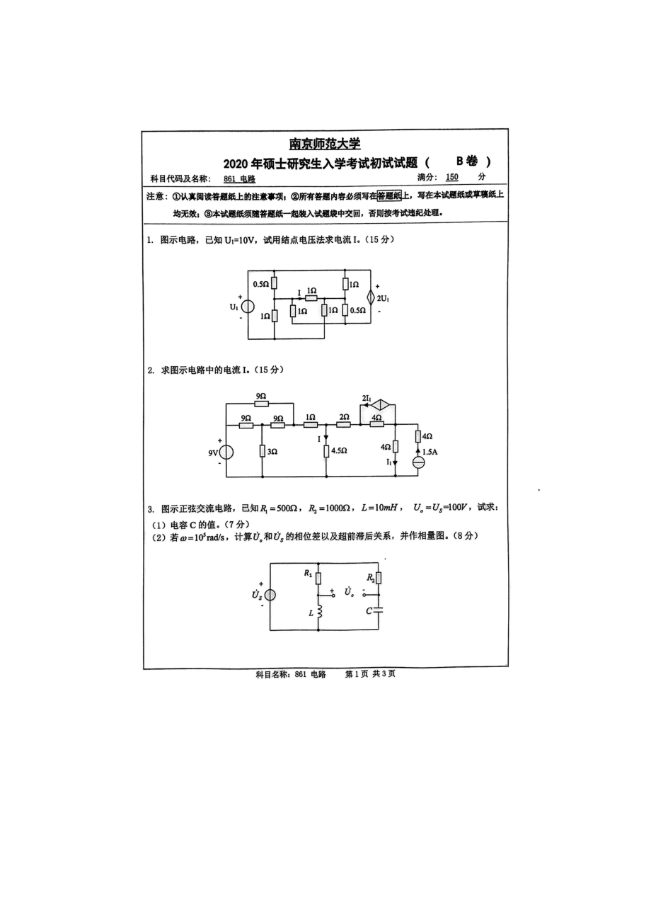 2020年南京师范大学考研专业课试题861电路.doc_第1页