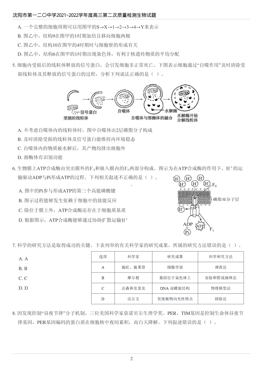 辽宁省沈阳市第一二〇2021~2022学年高三第二次质量检测生物试题.pdf_第2页