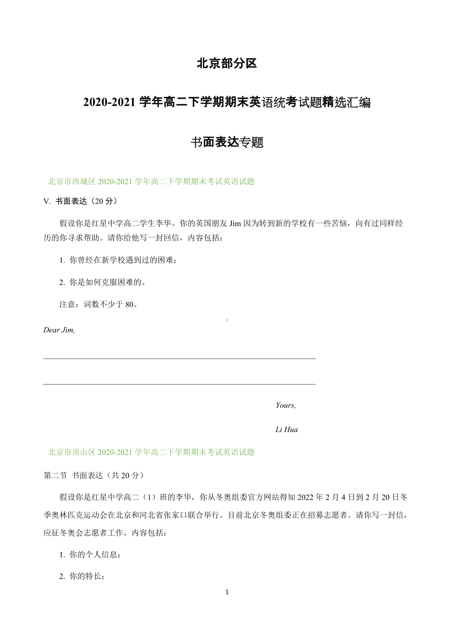 （2022新）人教版高中英语选择性必修第四册高二下学期期末统考试题精选汇编：书面表达专题.docx_第1页