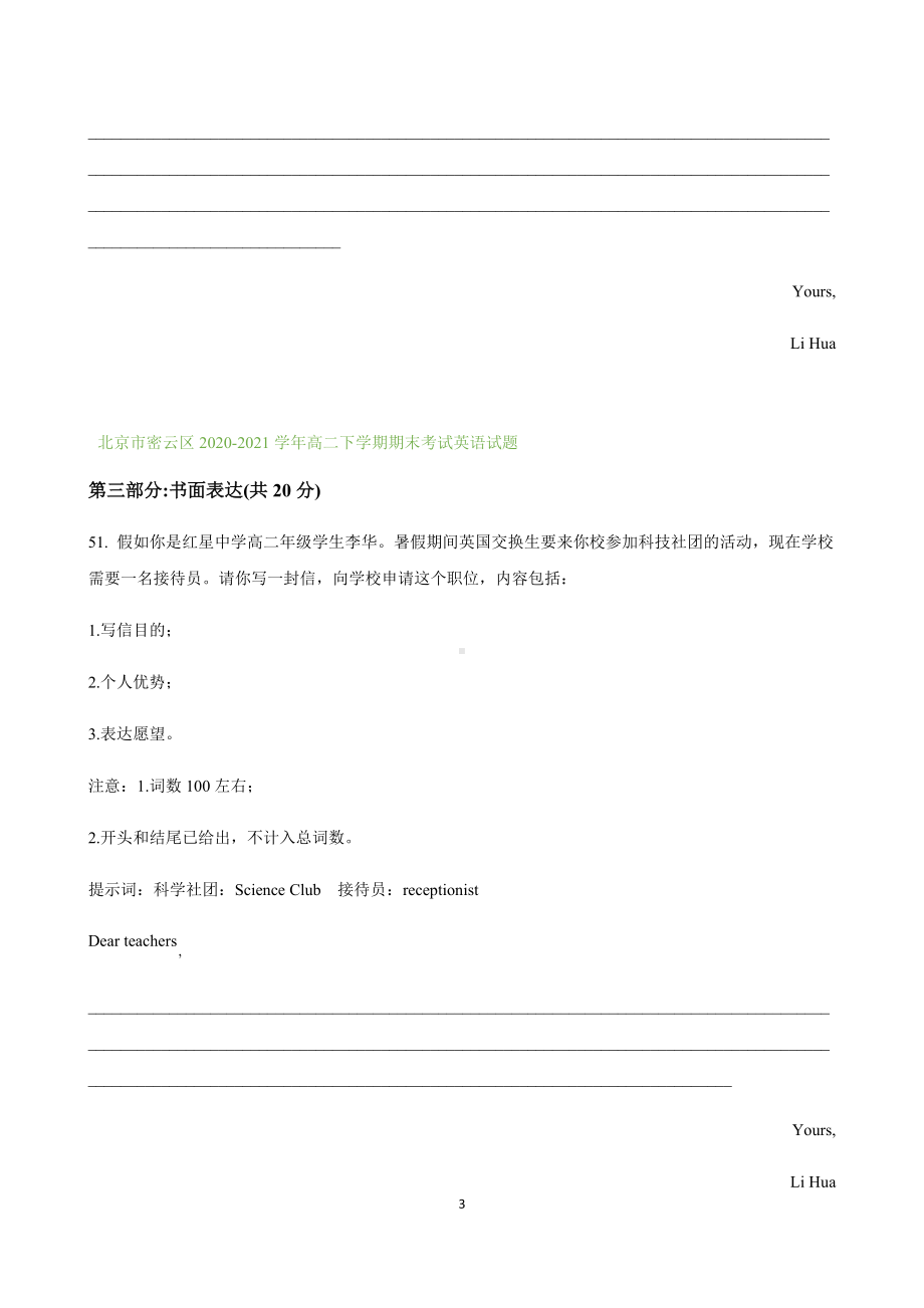 （2022新）人教版高中英语选择性必修第四册高二下学期期末统考试题精选汇编：书面表达专题.docx_第3页