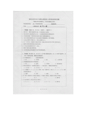 2012年深圳大学考研专业课试题801数据结构.doc