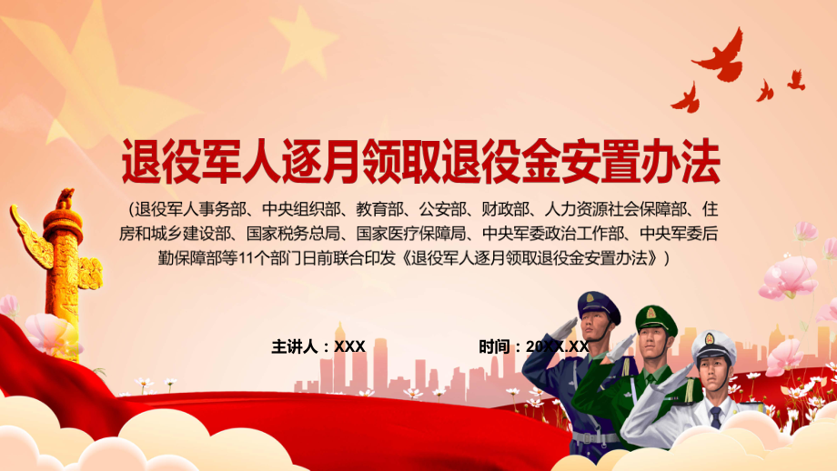 图文完整解读2022年《军人逐月领取金安置办法》实用PPT课件课件.pptx_第1页