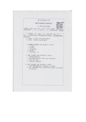 2015年四川师范大学硕士考研专业课真题847传播理论.doc