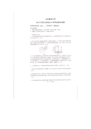 2015年山东建筑大学考研专业课试题931传热学A.doc