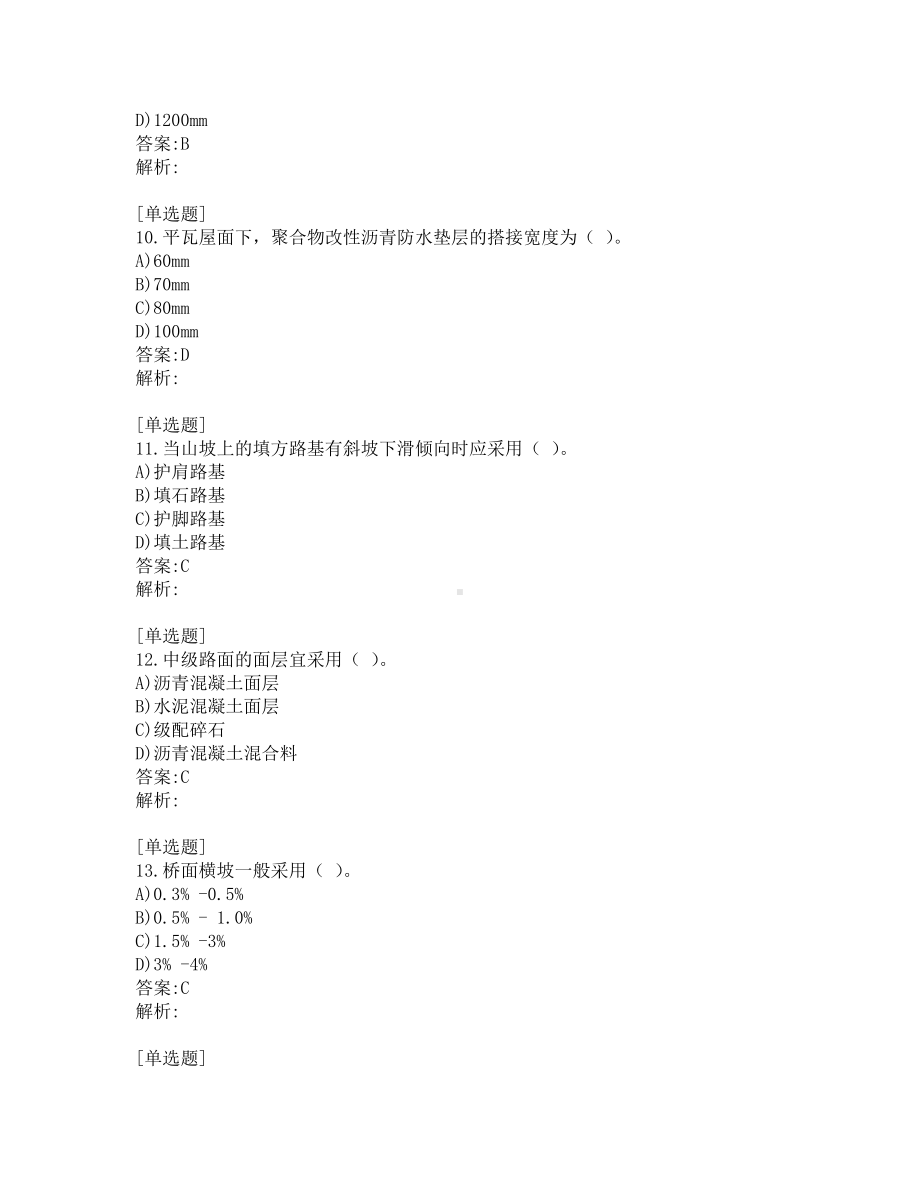 一级造价师-工程技术与计量-土建-真题及答案-2013.pdf_第3页