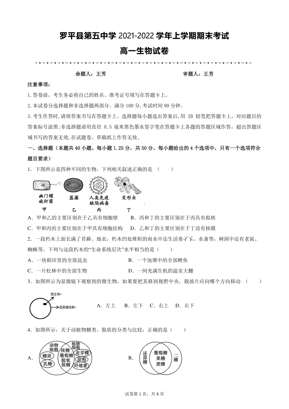 云南省曲靖市罗平县第五2021-2022学年高一上学期期末考试生物试题.pdf_第1页