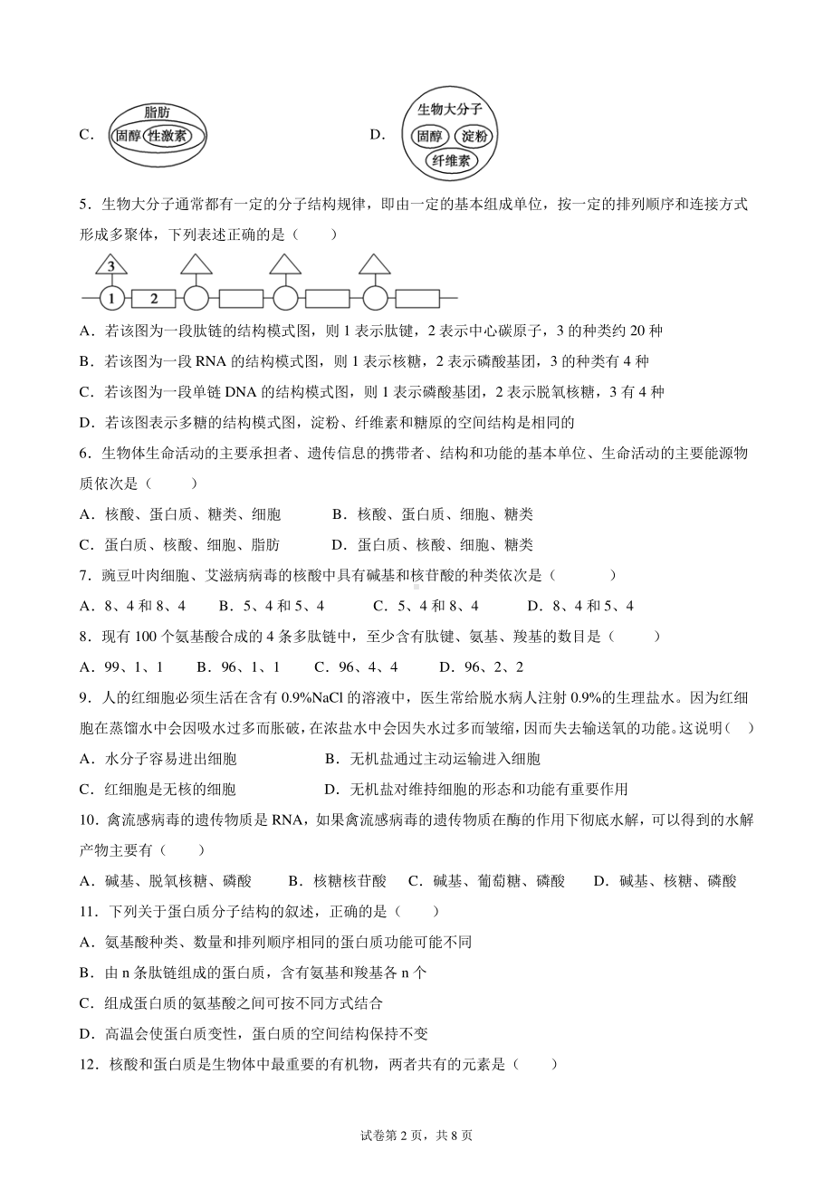 云南省曲靖市罗平县第五2021-2022学年高一上学期期末考试生物试题.pdf_第2页