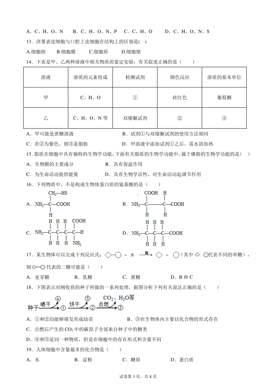 云南省曲靖市罗平县第五2021-2022学年高一上学期期末考试生物试题.pdf_第3页