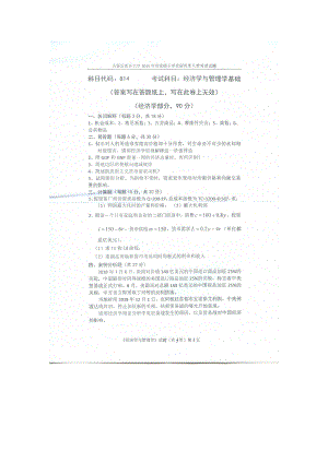 2019年内蒙古农业大学考研专业课试题814经济学与管理学基础.docx