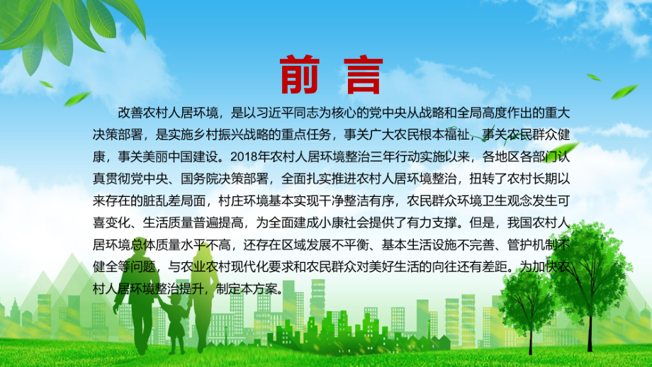 专题课件详细解读中办国办《关于农村人居环境整治提升五年行动方案（2021－2025年）的意见》实用PPT演示.pptx_第2页