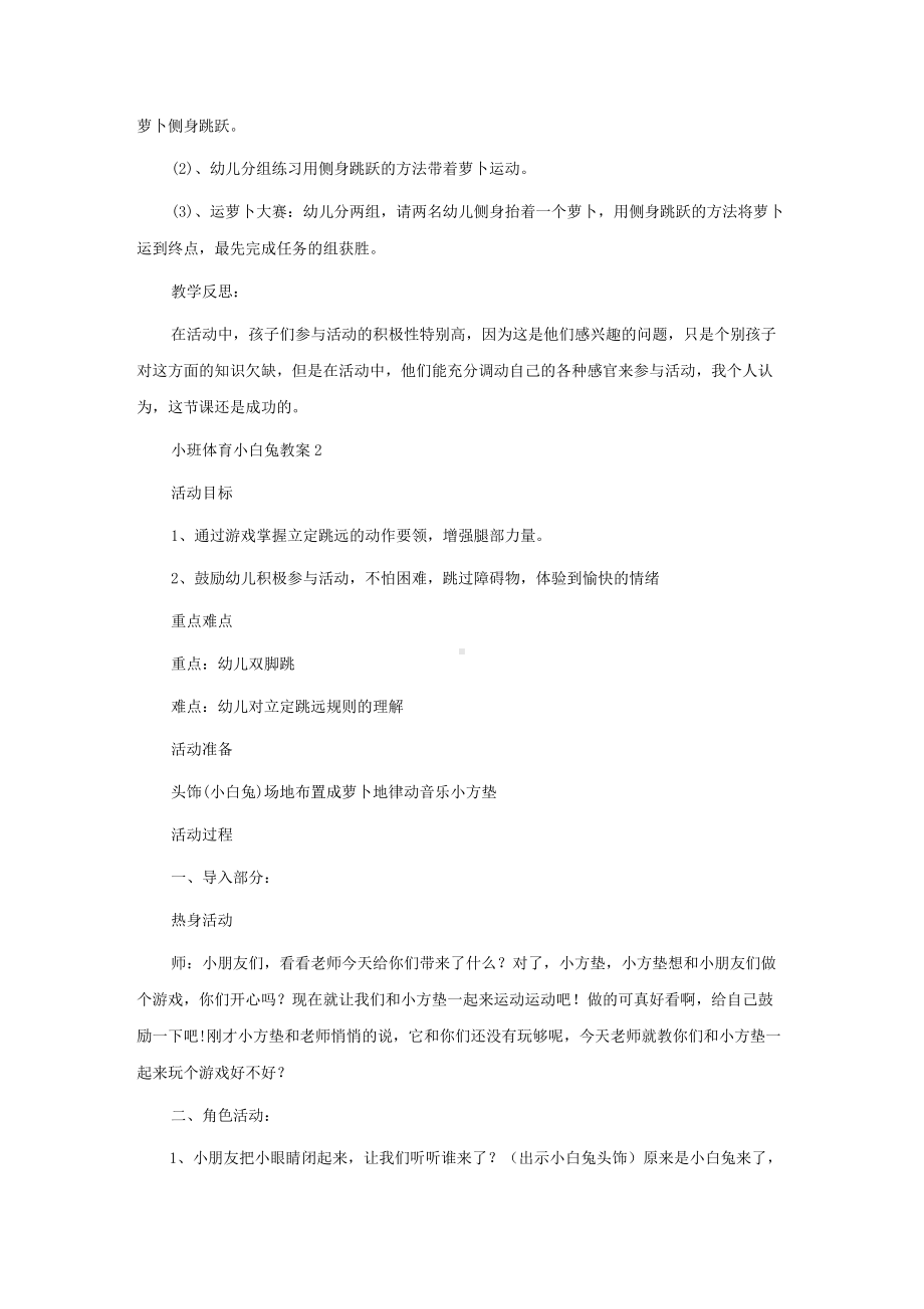 小班体育小白兔教案11篇.docx_第2页