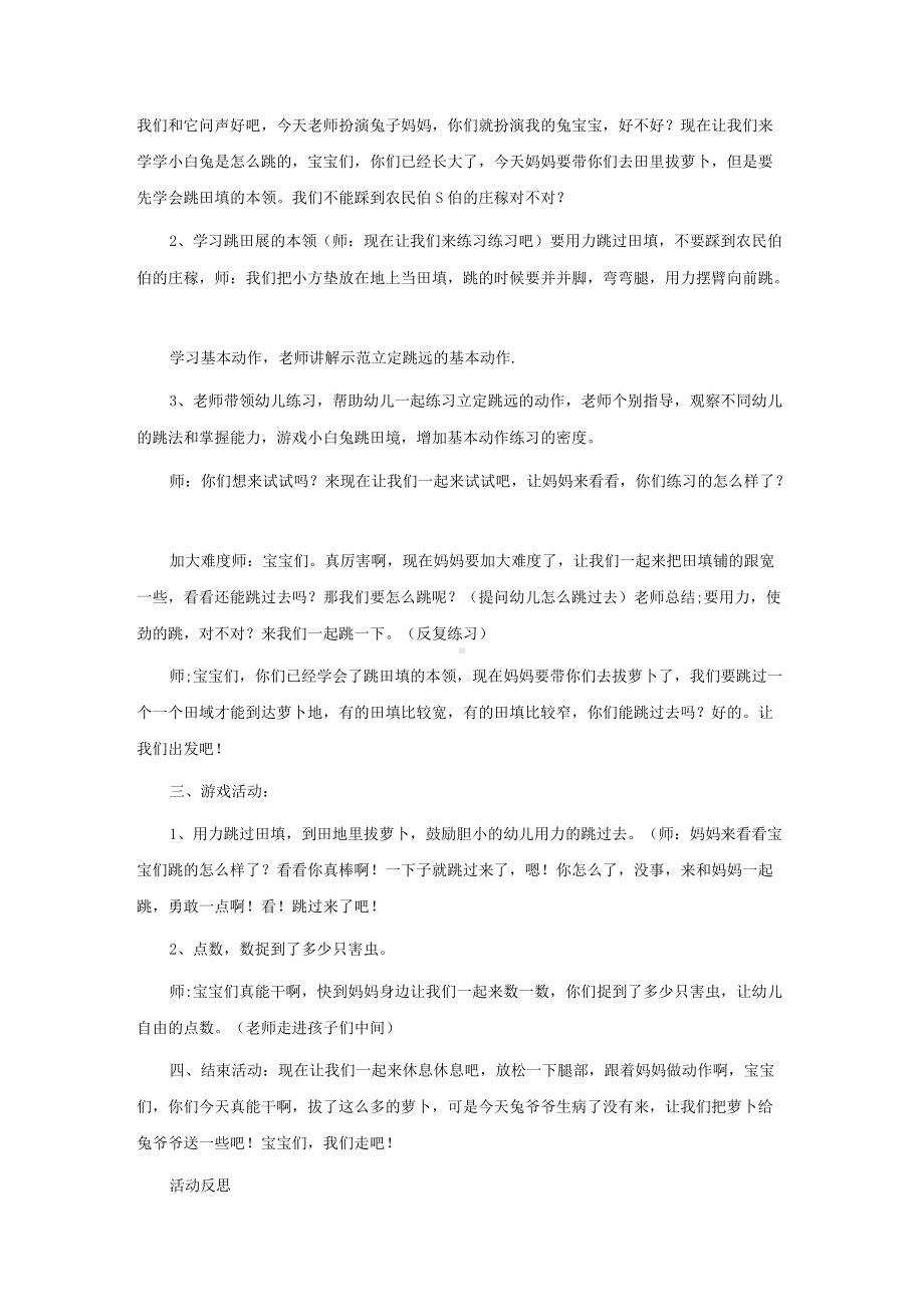 小班体育小白兔教案11篇.docx_第3页