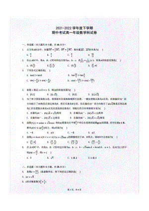 辽宁省沈阳市东北育才科学高中部2021-2022学年高一下学期期中考试数学试卷.pdf