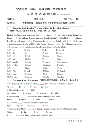 2015年宁波大学考研专业课试题241二外德语B卷.pdf