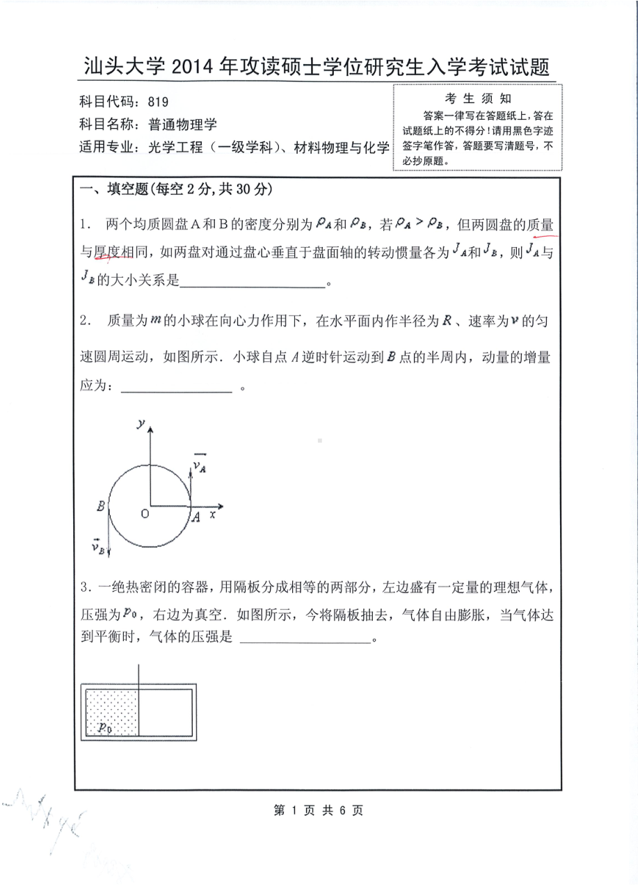 2014年汕头大学考研专业课试题819普通物理学.pdf_第1页