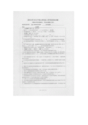 2012年深圳大学考研专业课试题716分子生物.doc