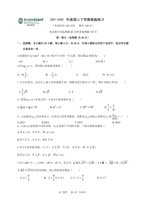 北京市东北师范大学附属朝阳2021-2022学年高三下学期数学保温练习.pdf