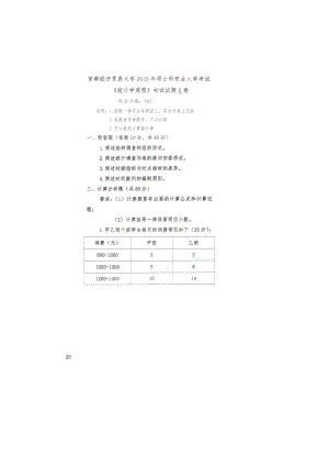 首都经济贸易大学考研专业课试题703统计学原理2019年.docx