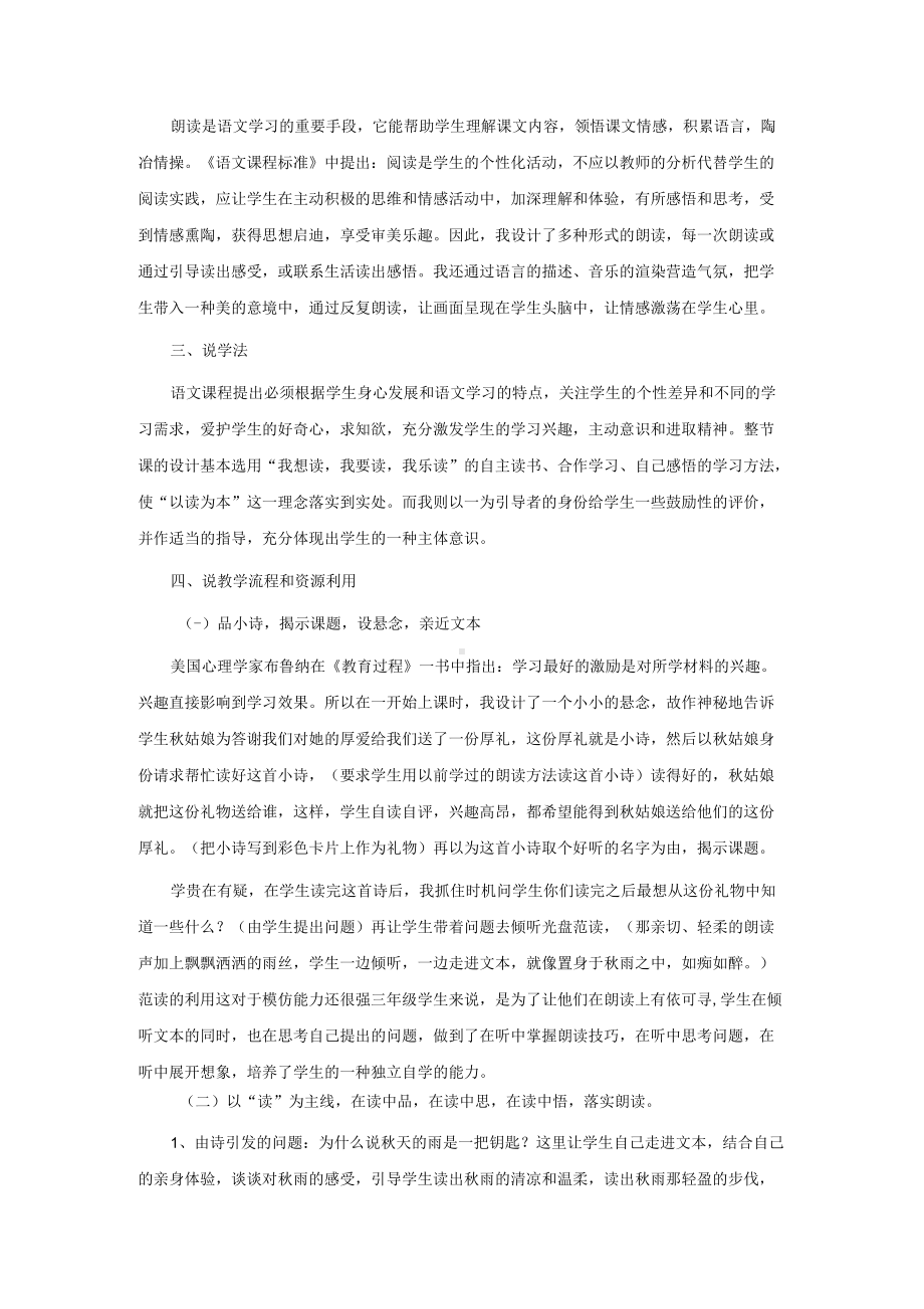 秋天的雨课时说课稿（通用9篇）.docx_第2页