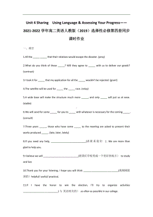 Unit 4 Using Language&Assessing Your Progress 同步课时作业-（2022新）人教版高中英语高二选择性必修第四册.docx