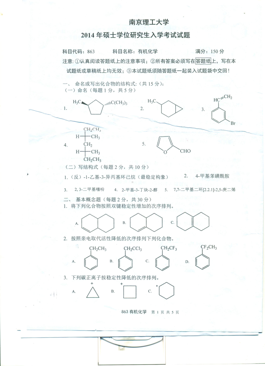 2014年南京理工大学考研专业课试题2014有机化学.pdf_第1页