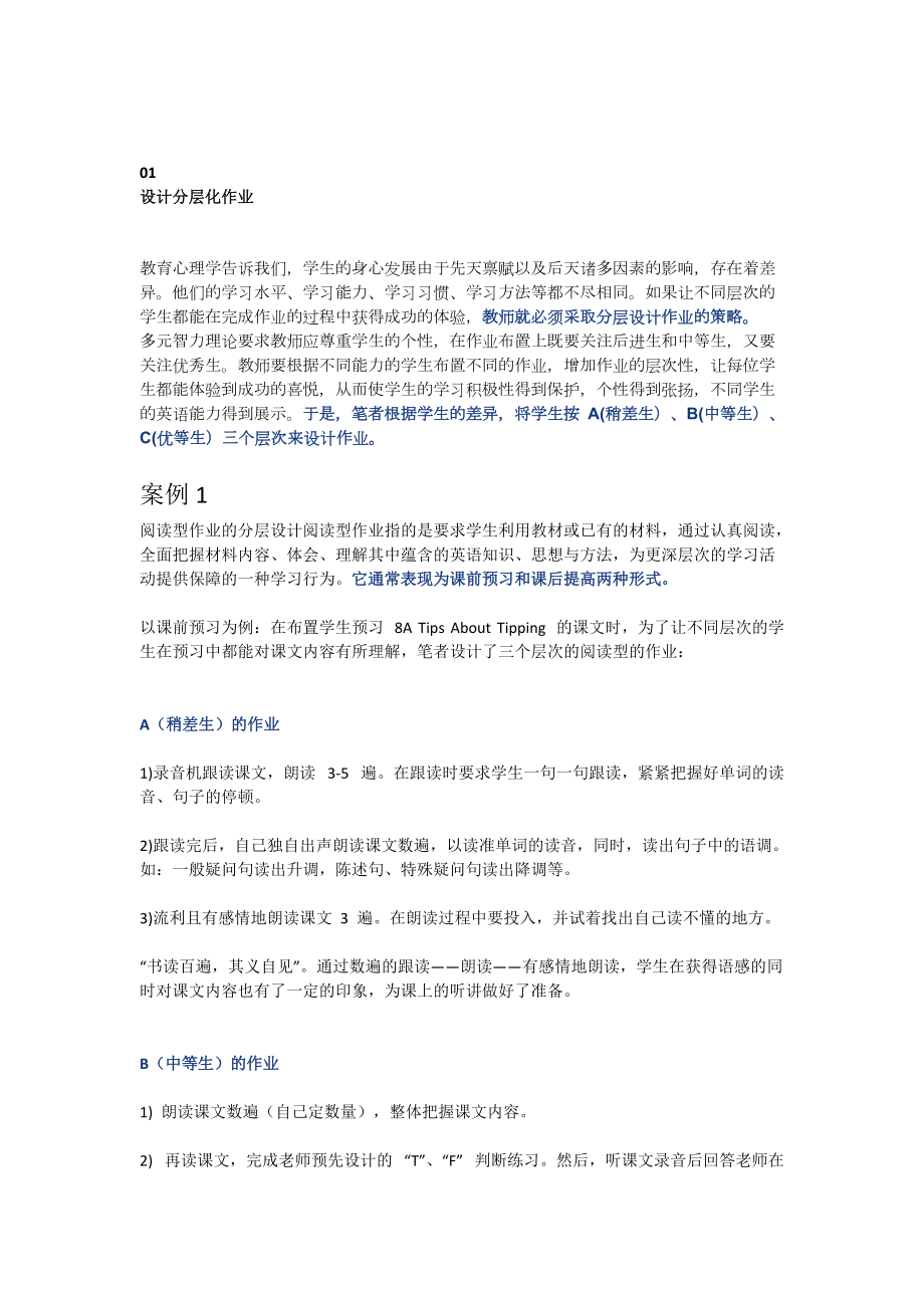 “双减”背景下如何布置英语分层作业？这4个方向教师需要掌握.docx_第3页