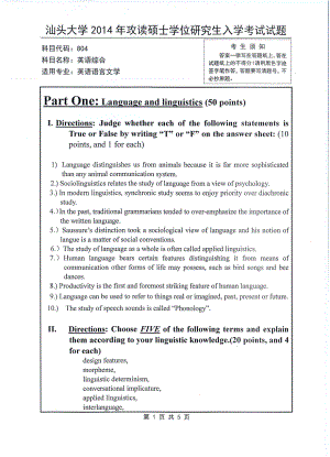 2014年汕头大学考研专业课试题804英语综合.pdf