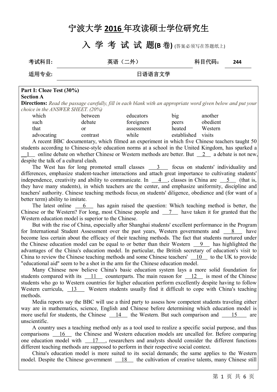 2016年宁波大学考研专业课试题244英语(二外）.pdf_第1页