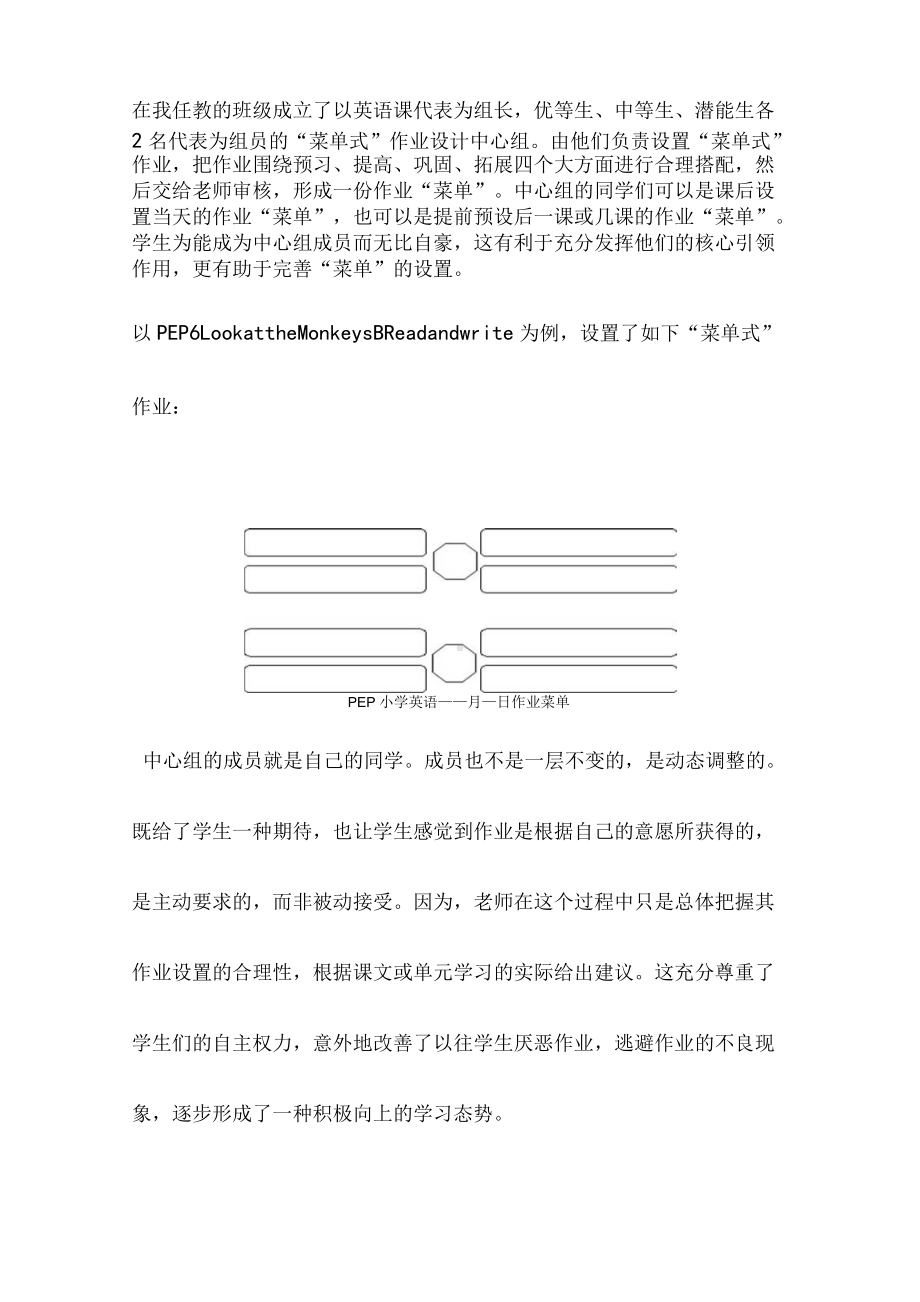 最新“双减”背景下的英语作业设计.docx_第3页