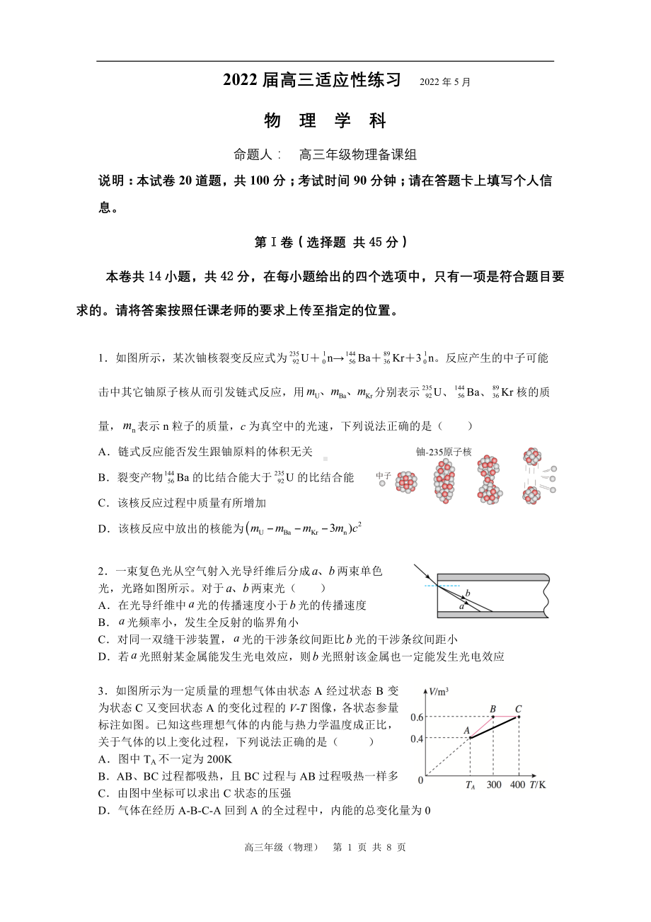 2022届北京市某校高三下学期适应性练习（三模）物理试题.pdf_第1页