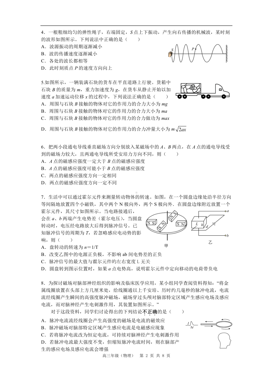 2022届北京市某校高三下学期适应性练习（三模）物理试题.pdf_第2页