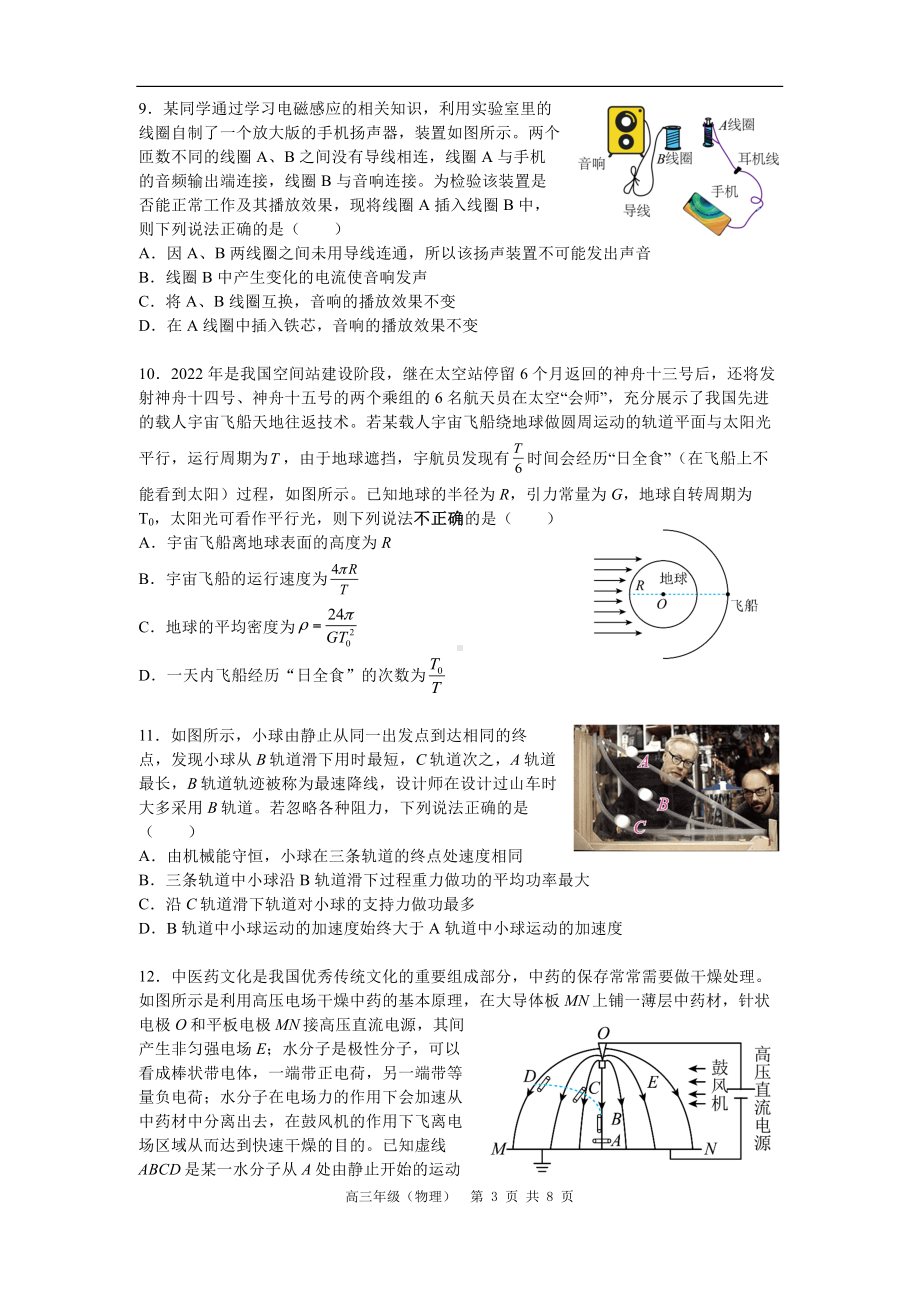 2022届北京市某校高三下学期适应性练习（三模）物理试题.pdf_第3页