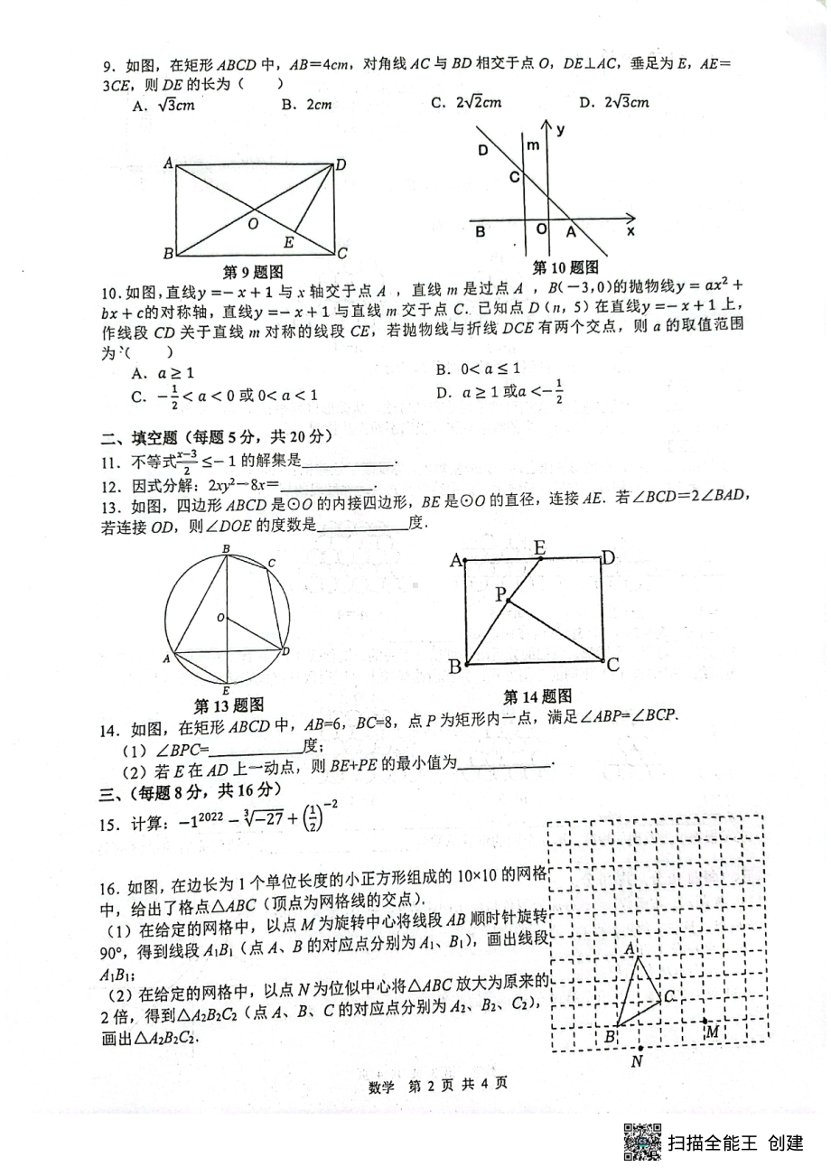 2022年安徽省合肥市五十东校九年级第三次调研质量检测试卷数学 .pdf_第2页