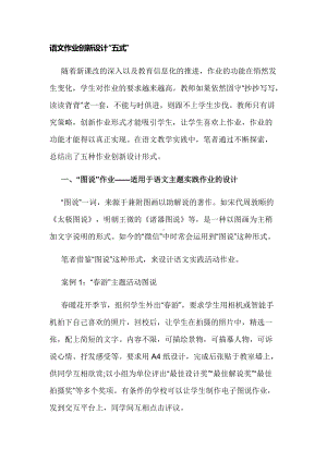 新课标双减背景下如何怎样增强语文作业创新设计案例.docx