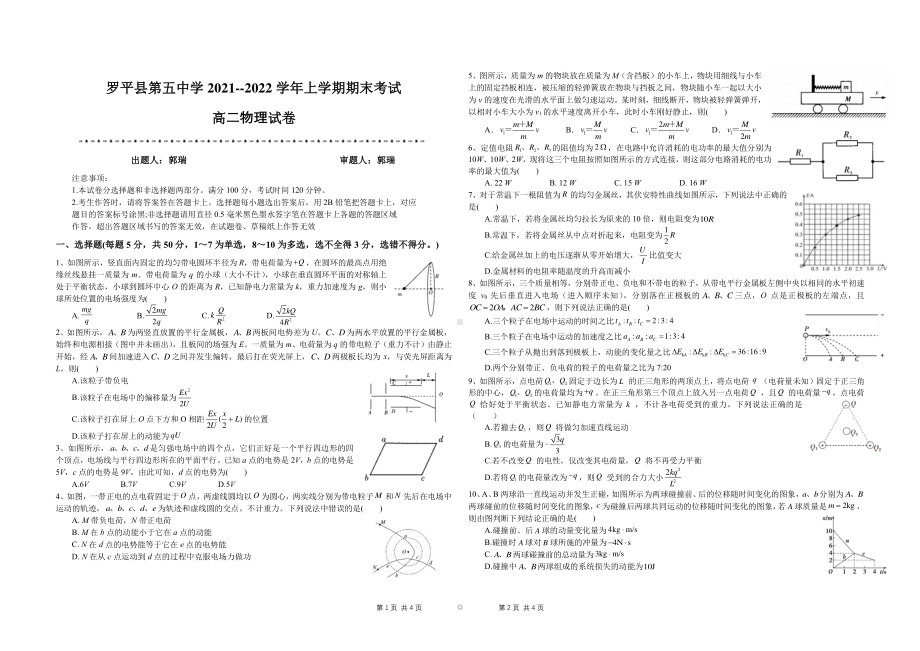 云南省曲靖市罗平县第五2021-2022学年高二上学期期末考试物理试题.pdf_第1页