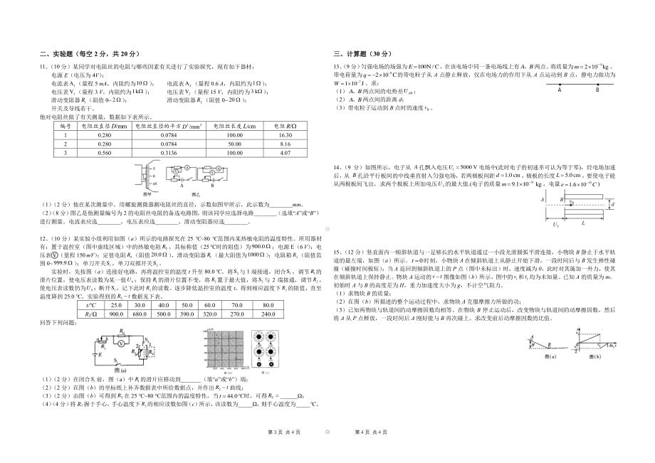 云南省曲靖市罗平县第五2021-2022学年高二上学期期末考试物理试题.pdf_第2页