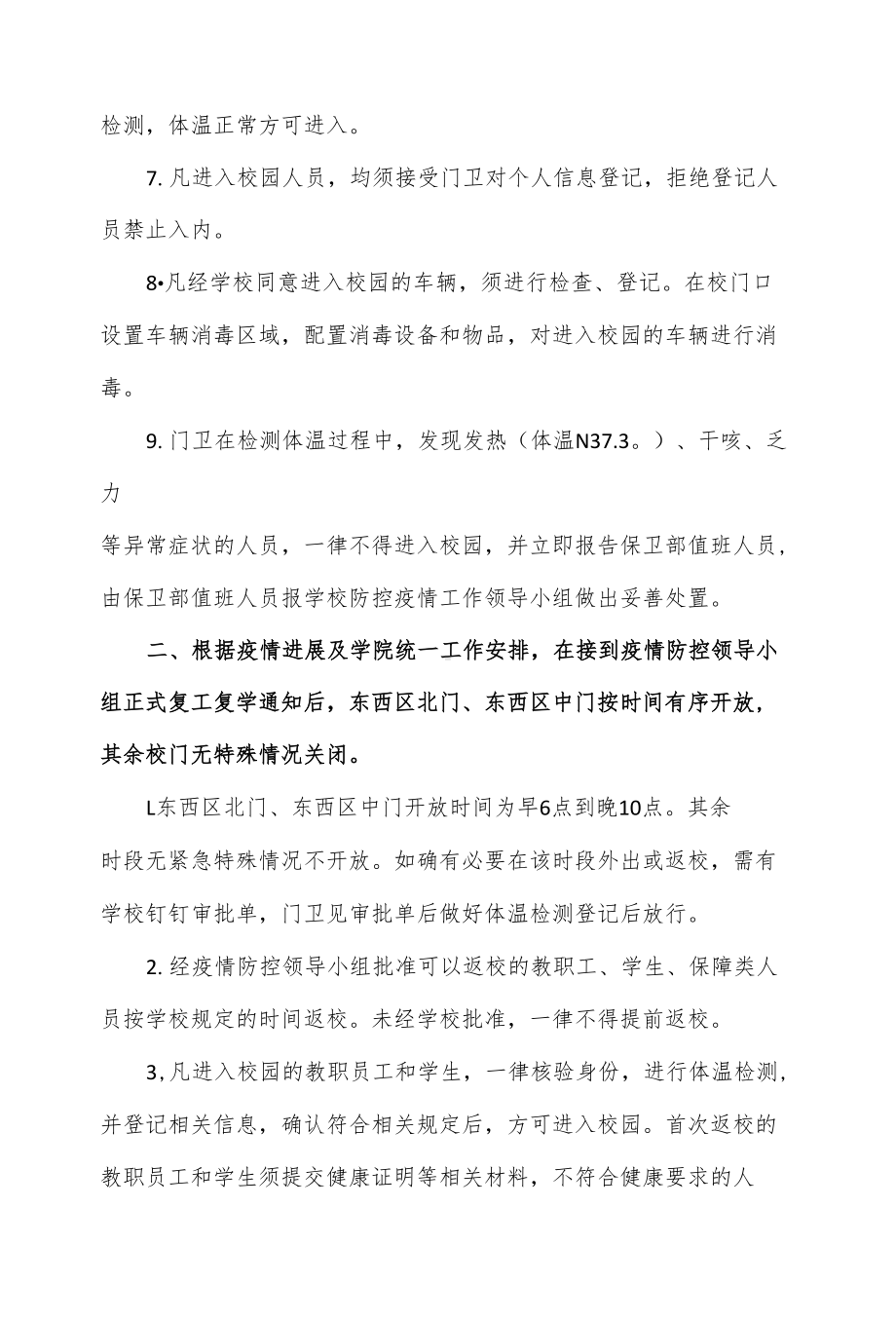 2022春季学院开学返校疫情防控出入管理制度（四页）.docx_第2页