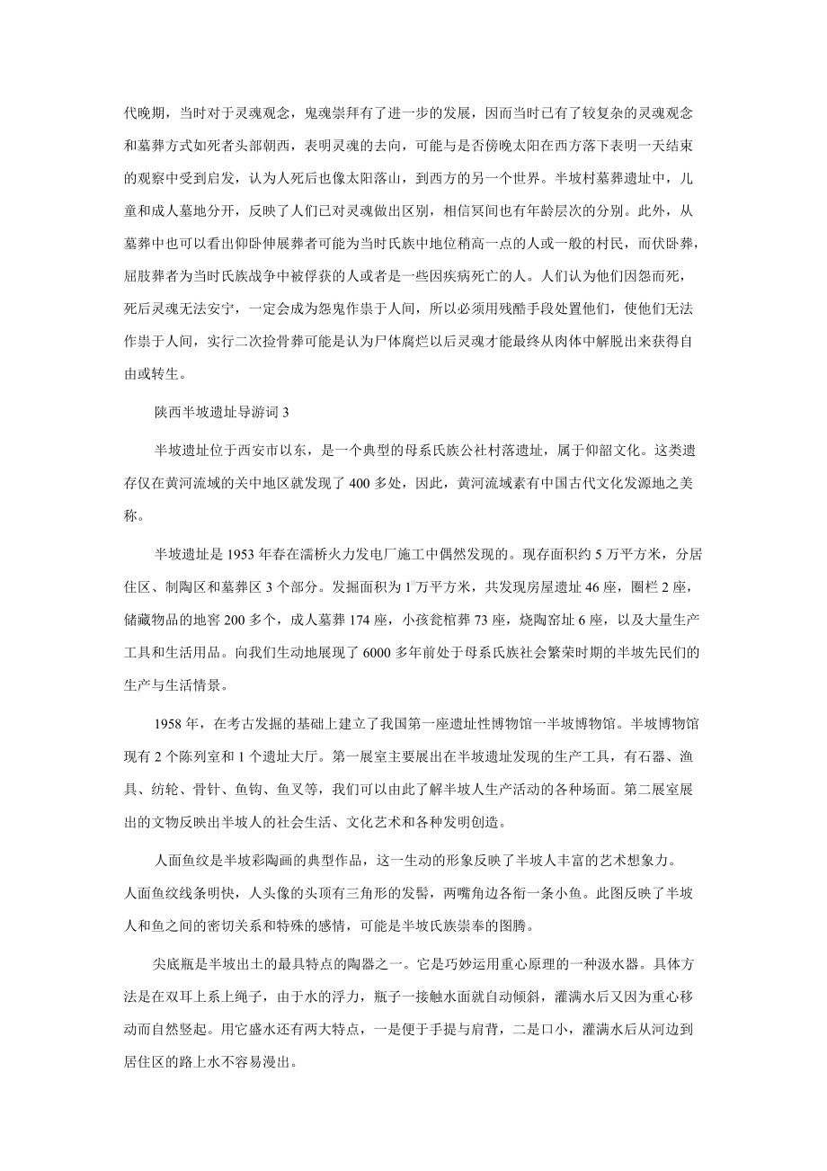 陕西半坡遗址导游词15篇.docx_第2页