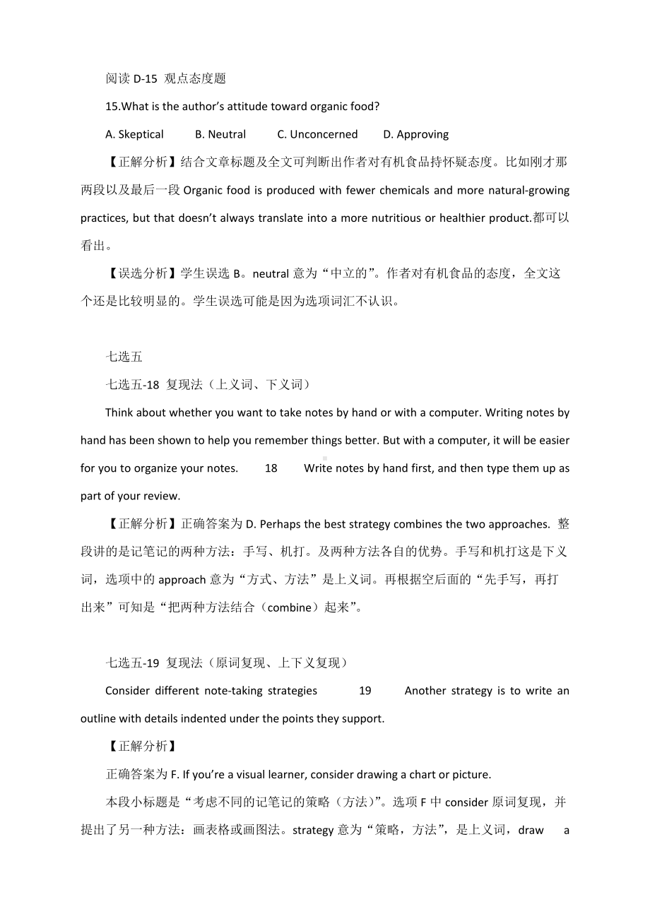 2021-2022学年哈尔滨师大附中高一上学期期末英语测试学生错题分析.docx_第3页