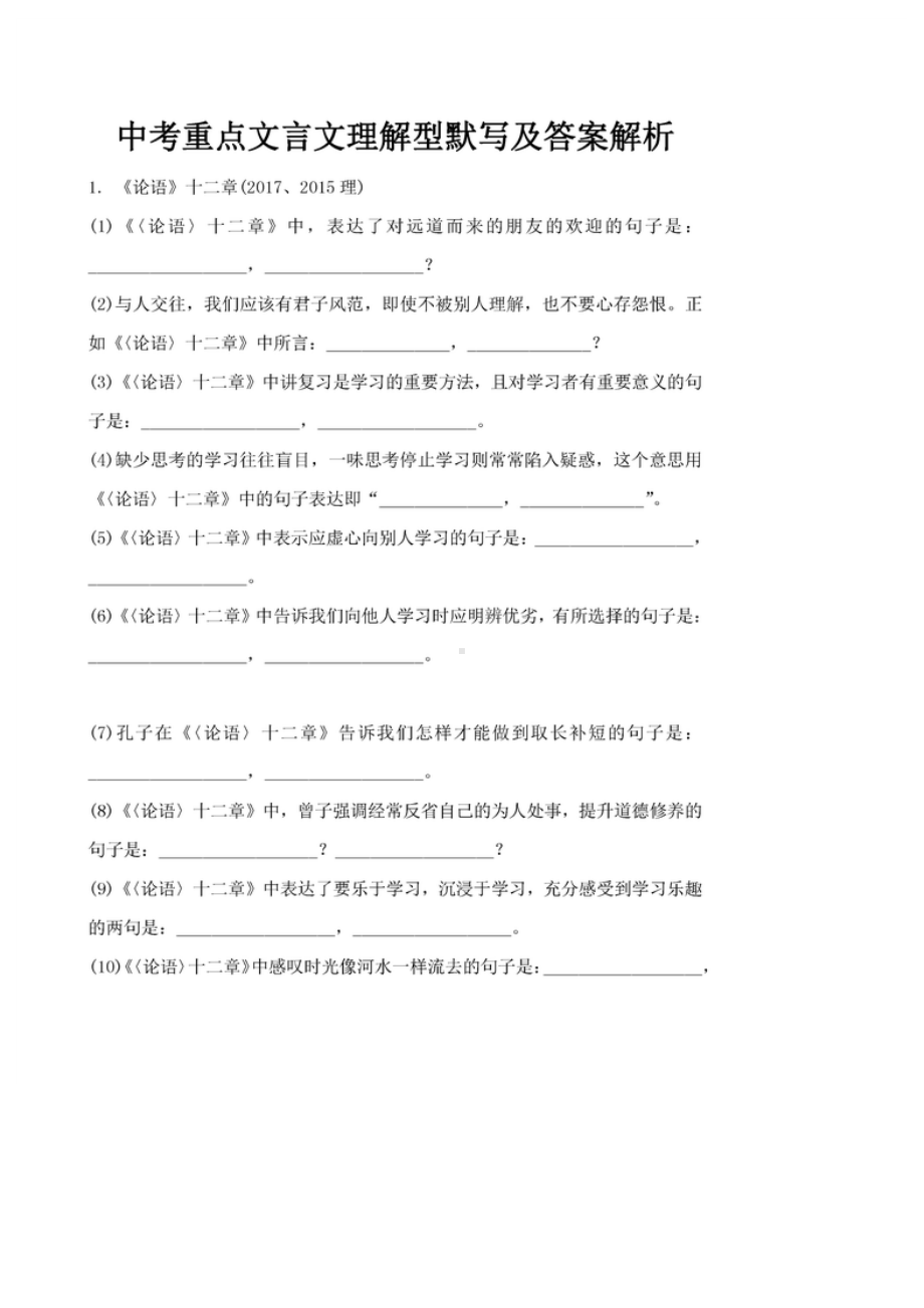 中考语文复习理解性默写汇总.docx_第1页