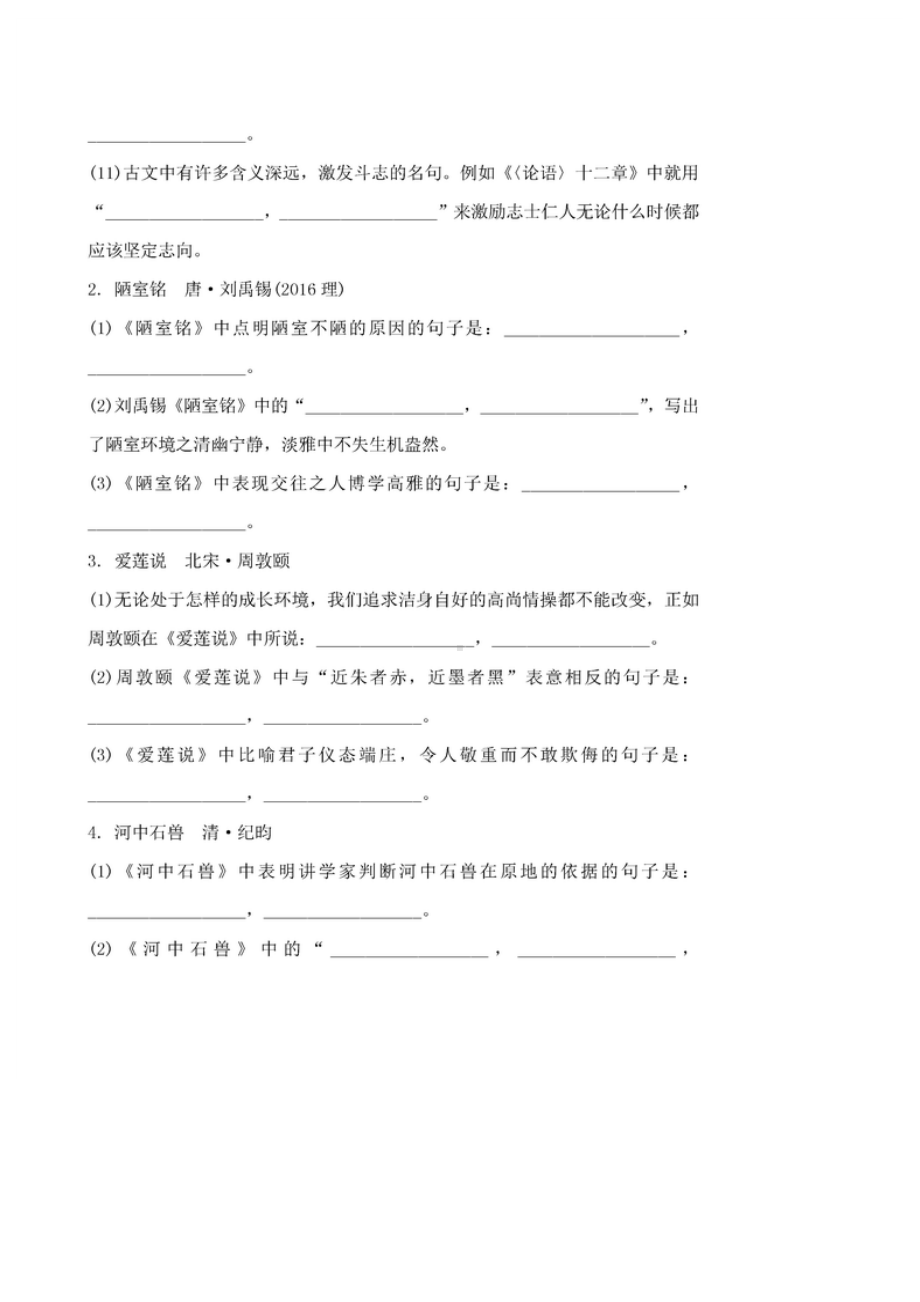 中考语文复习理解性默写汇总.docx_第2页